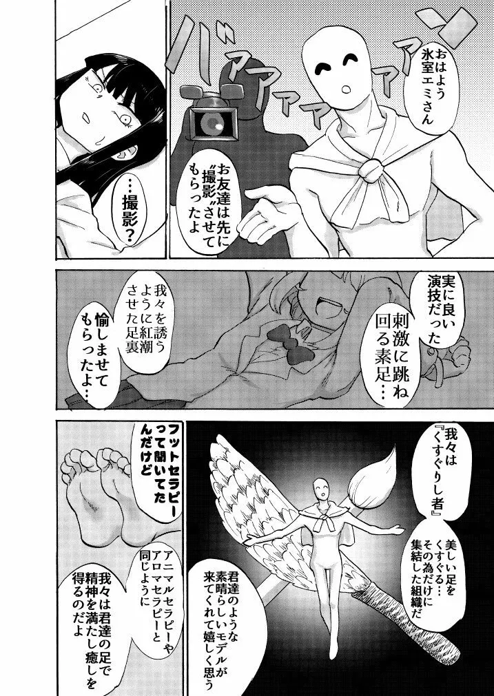 JK悶絶足裏くすぐり撮影会! Page.8