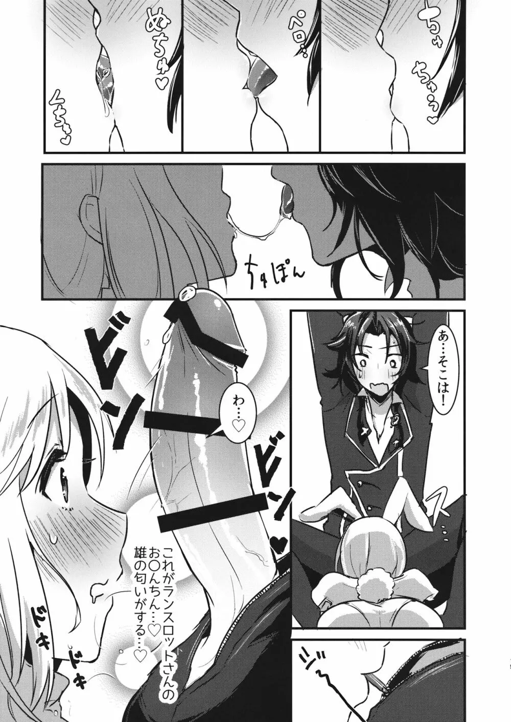 ぴょんぴょん種付けうさぎ小屋 Page.14