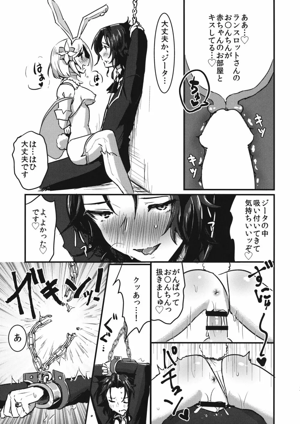 ぴょんぴょん種付けうさぎ小屋 Page.16