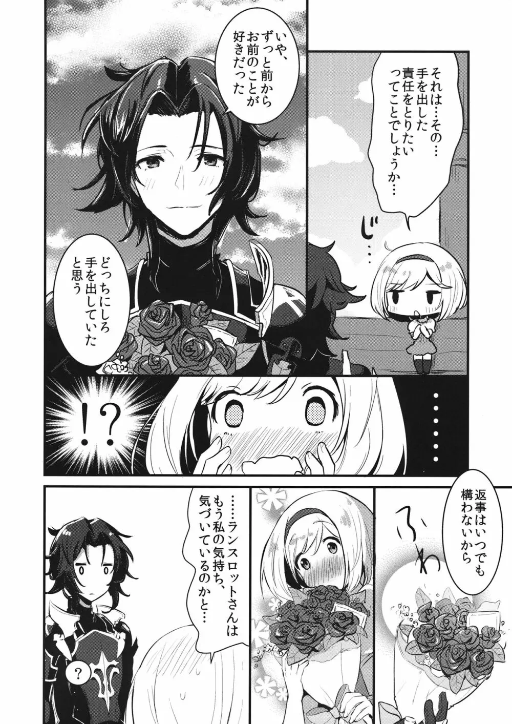 ぴょんぴょん種付けうさぎ小屋 Page.23