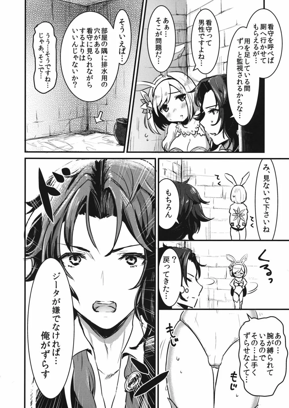 ぴょんぴょん種付けうさぎ小屋 Page.7