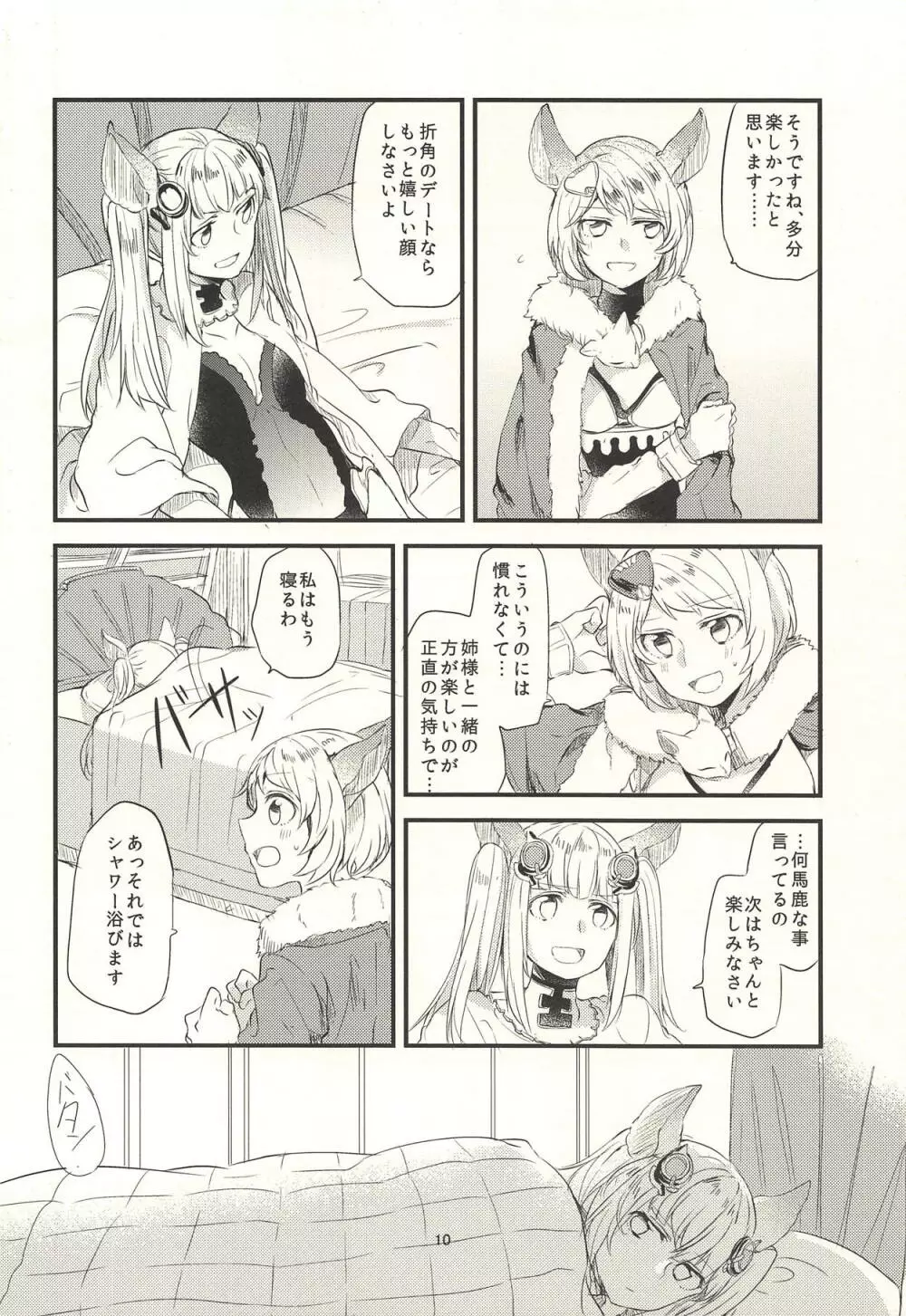 あの日と、これからのお話 Page.11