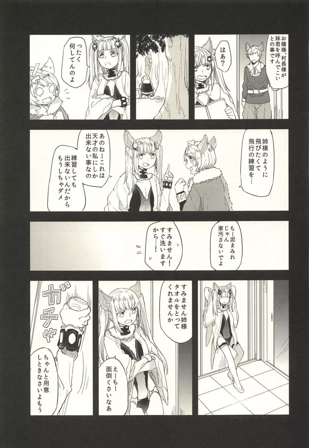 あの日と、これからのお話 Page.12