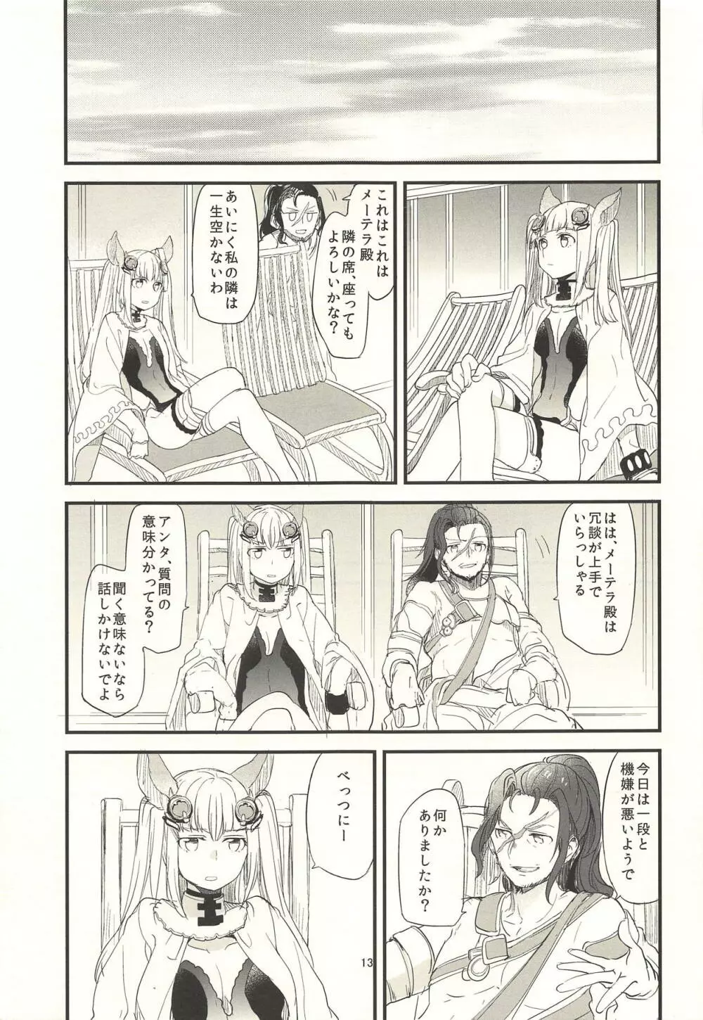 あの日と、これからのお話 Page.14