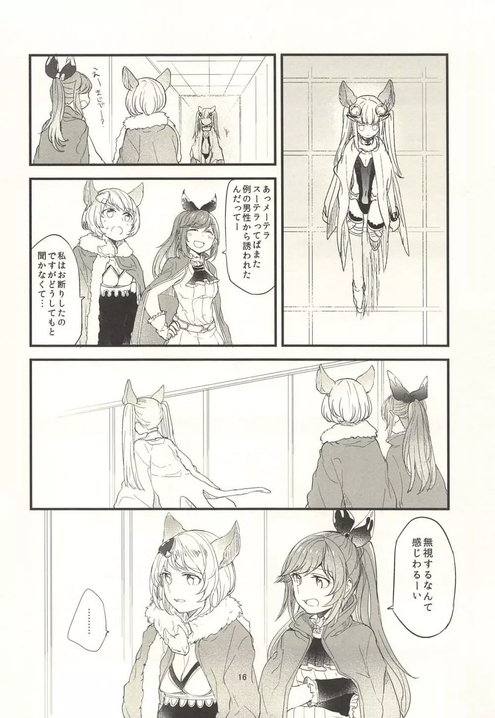 あの日と、これからのお話 Page.17