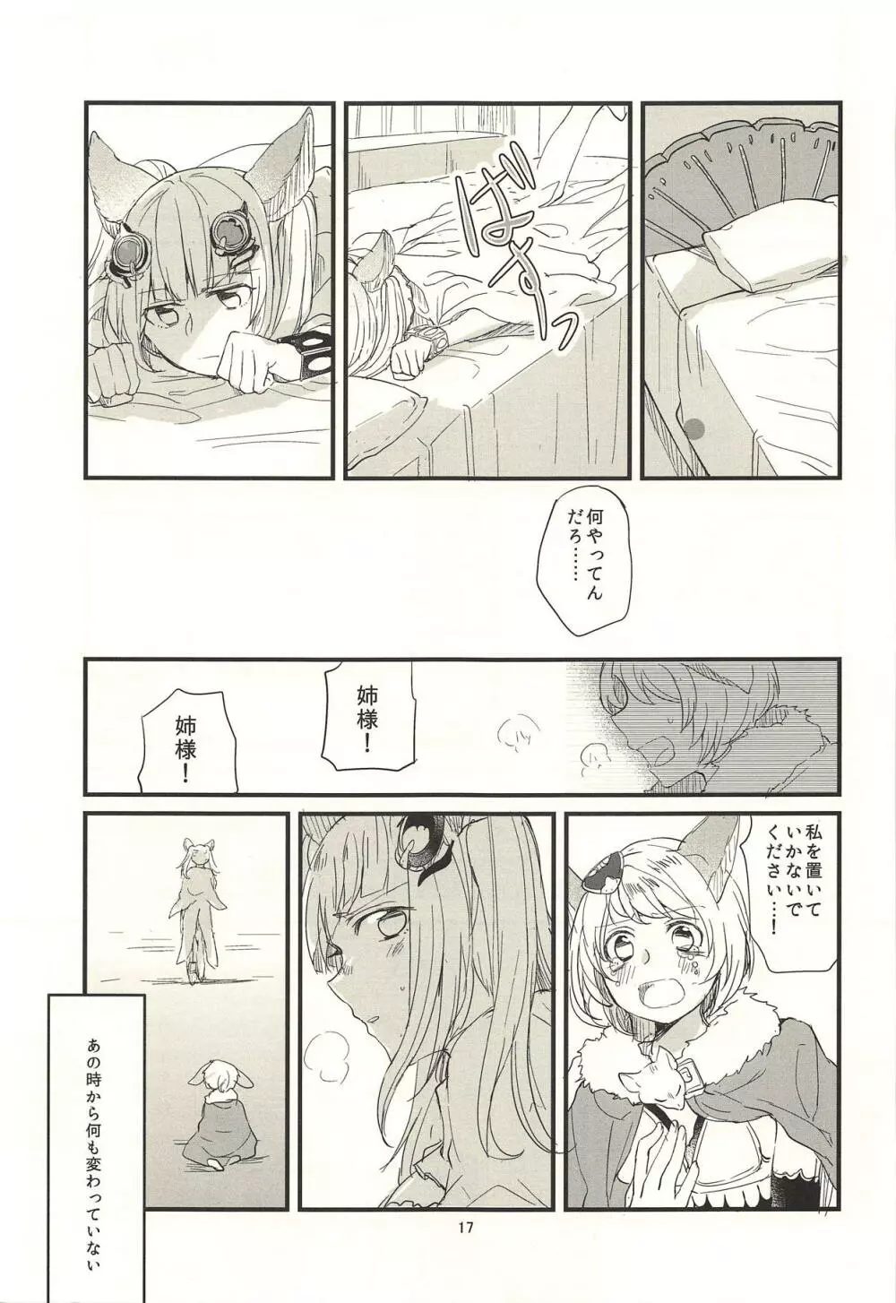 あの日と、これからのお話 Page.18