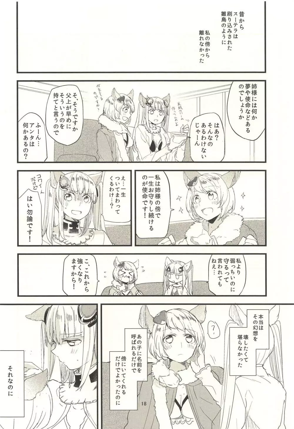 あの日と、これからのお話 Page.19