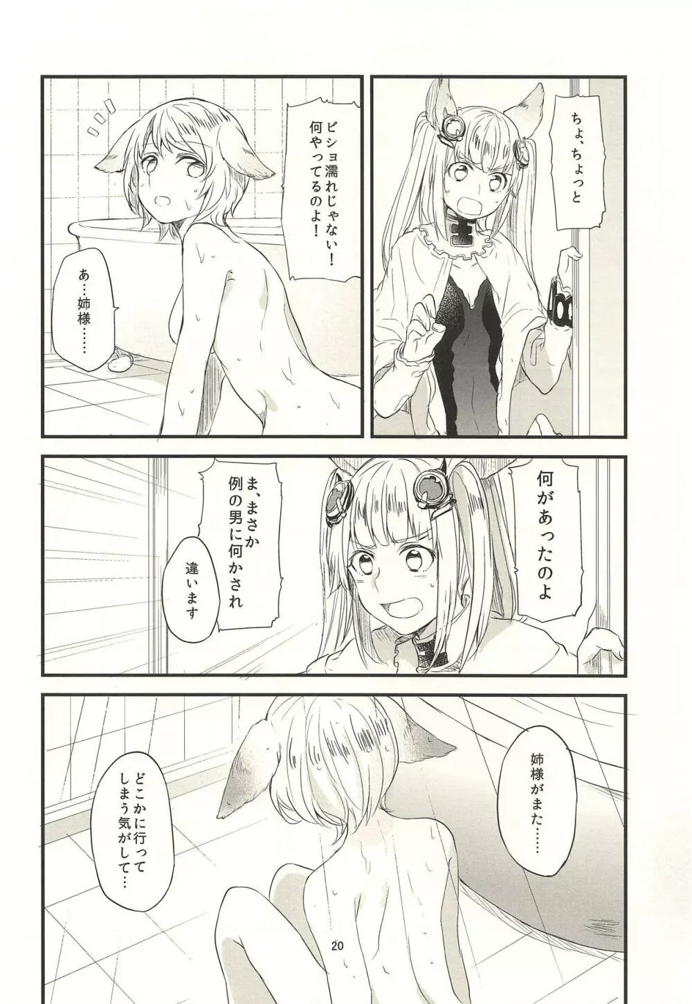 あの日と、これからのお話 Page.21