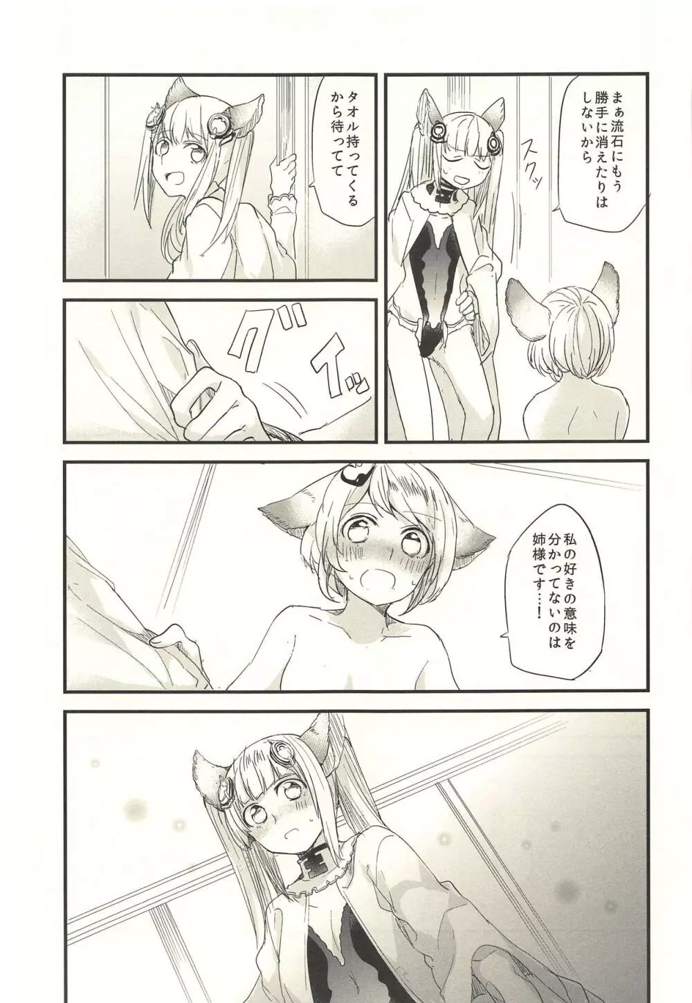 あの日と、これからのお話 Page.24