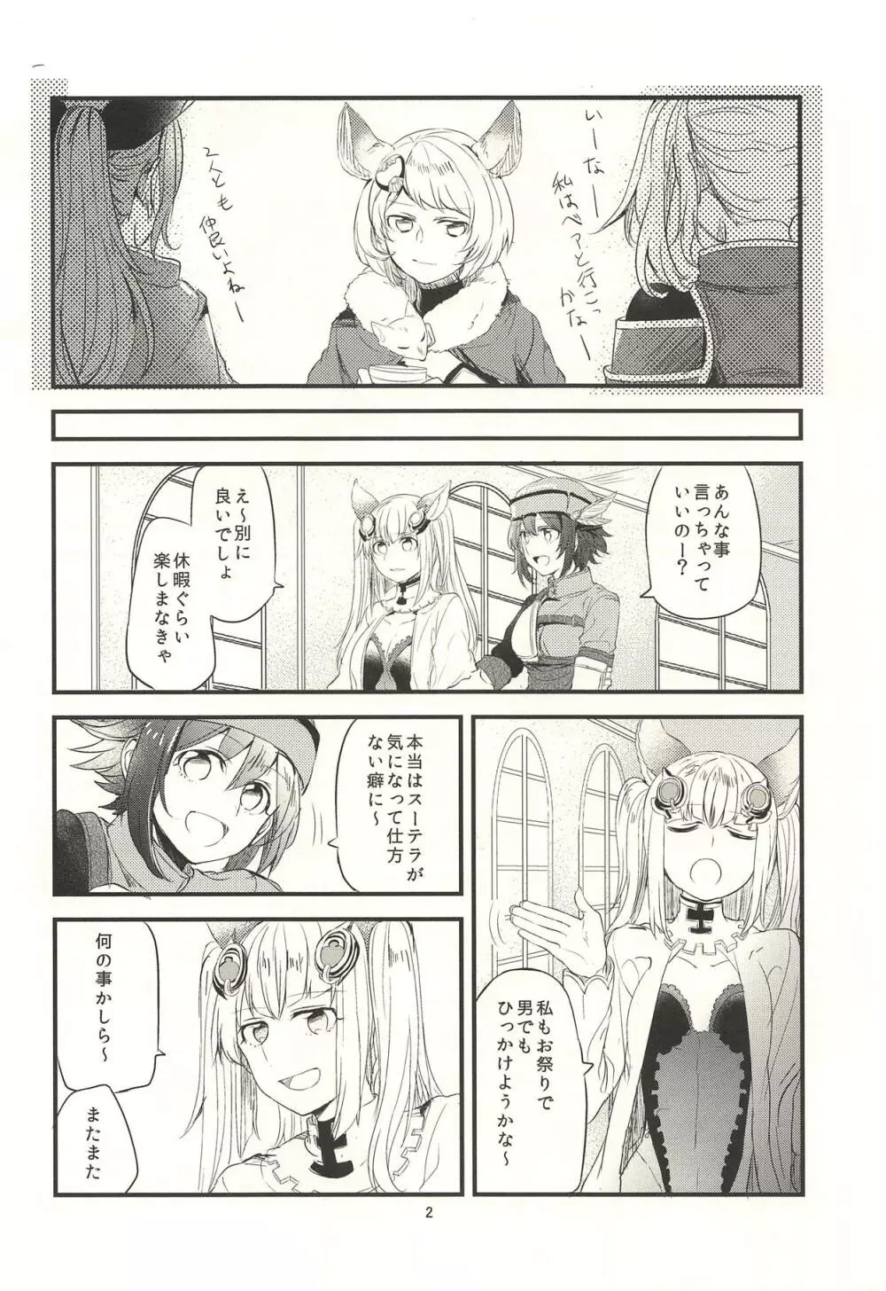 あの日と、これからのお話 Page.3