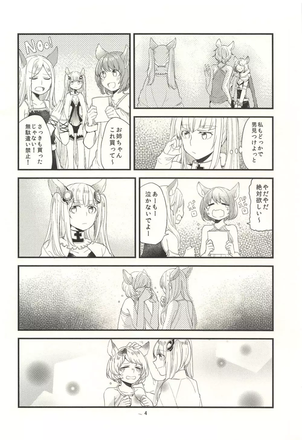 あの日と、これからのお話 Page.5