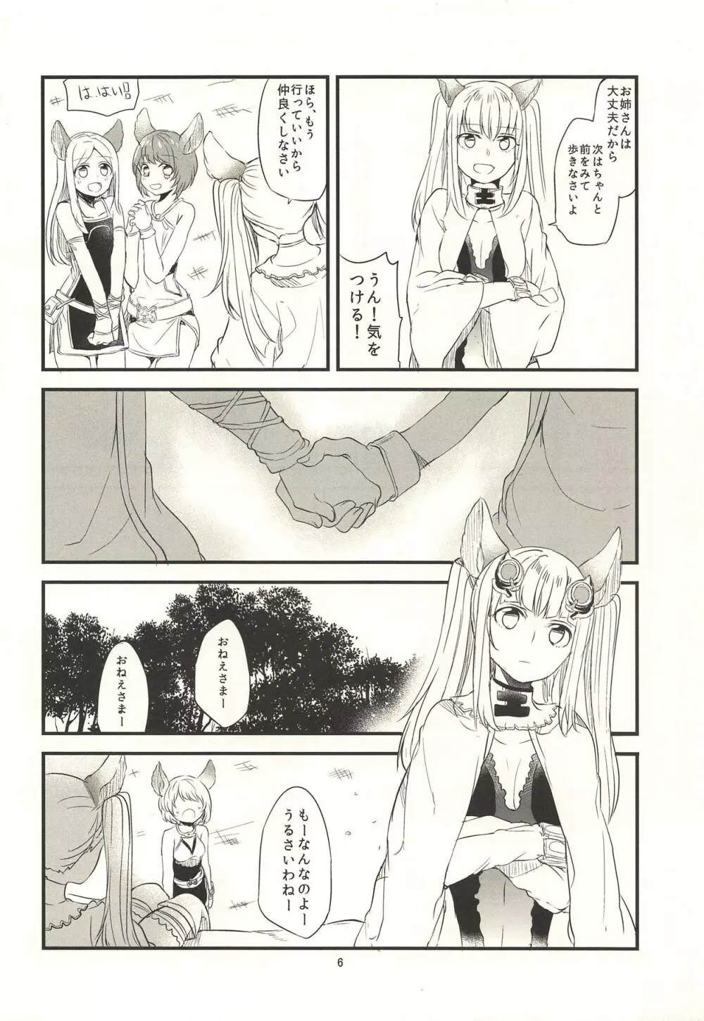 あの日と、これからのお話 Page.7