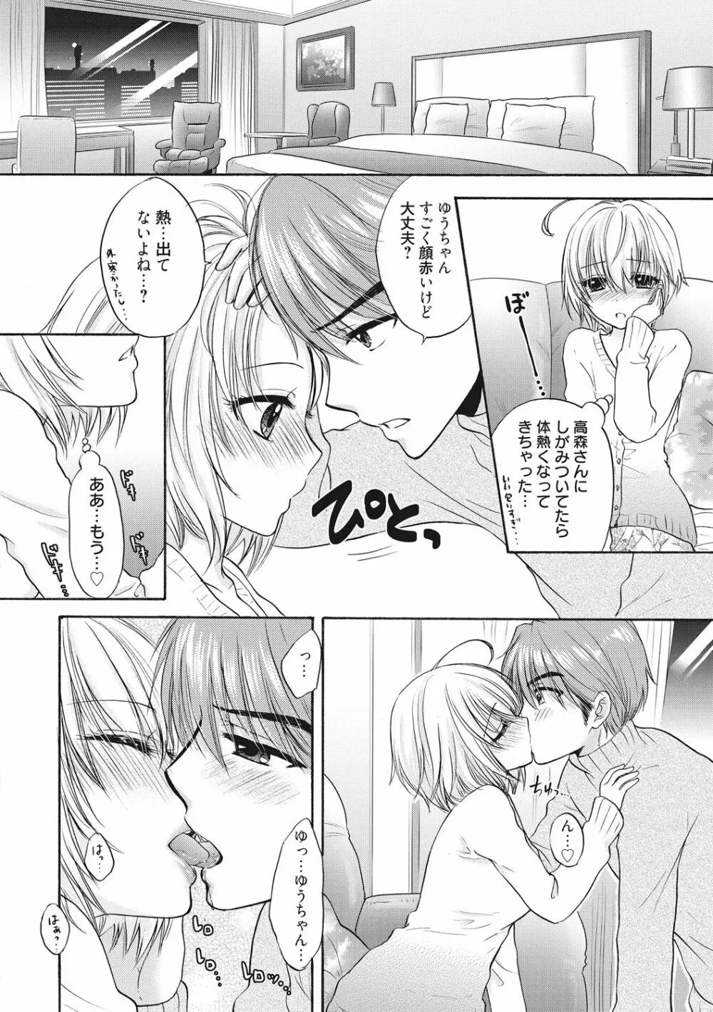 放課後ラブモード 11 Page.6