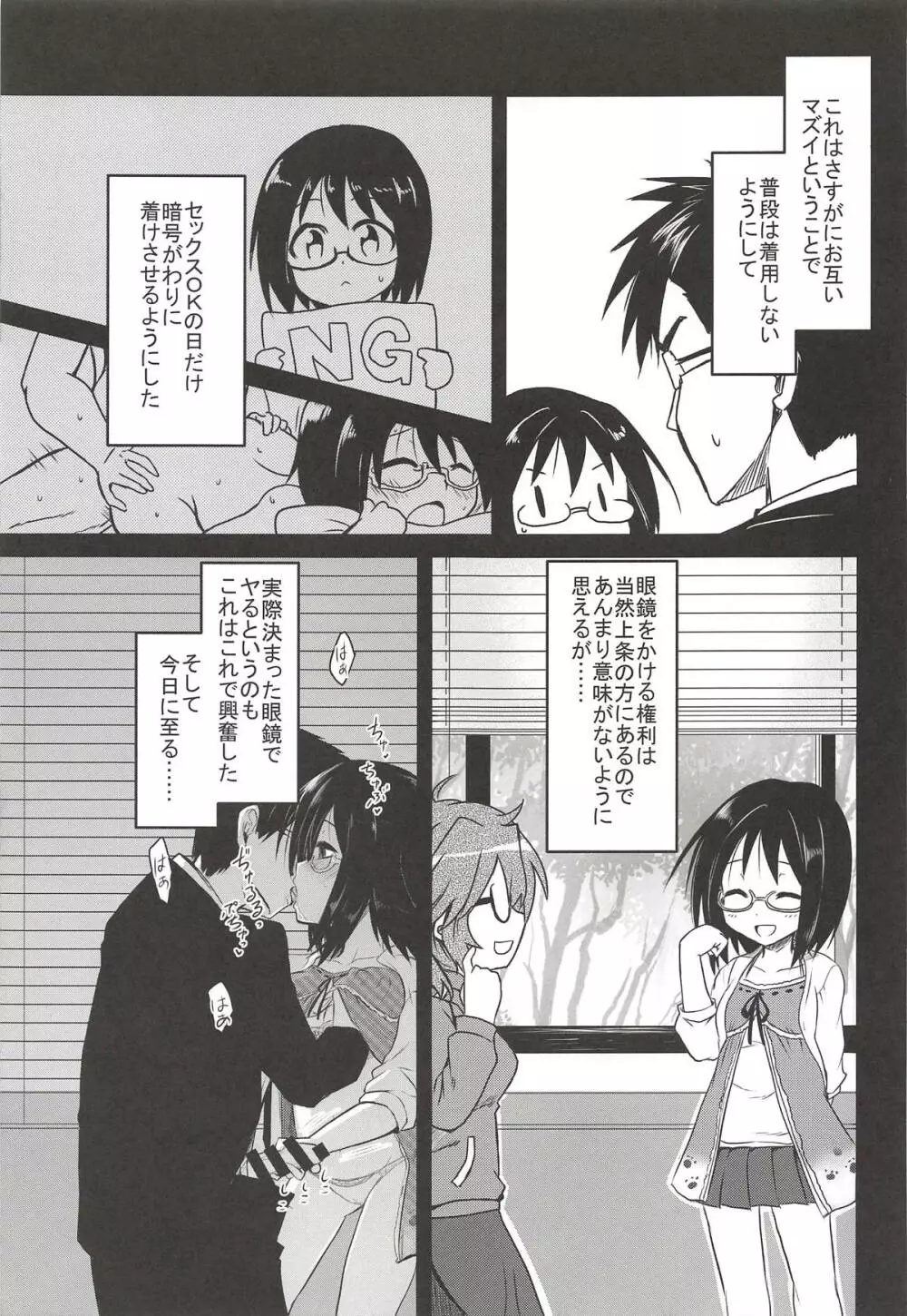 上条ちゃんのえっち専用眼鏡 完全版 Page.12