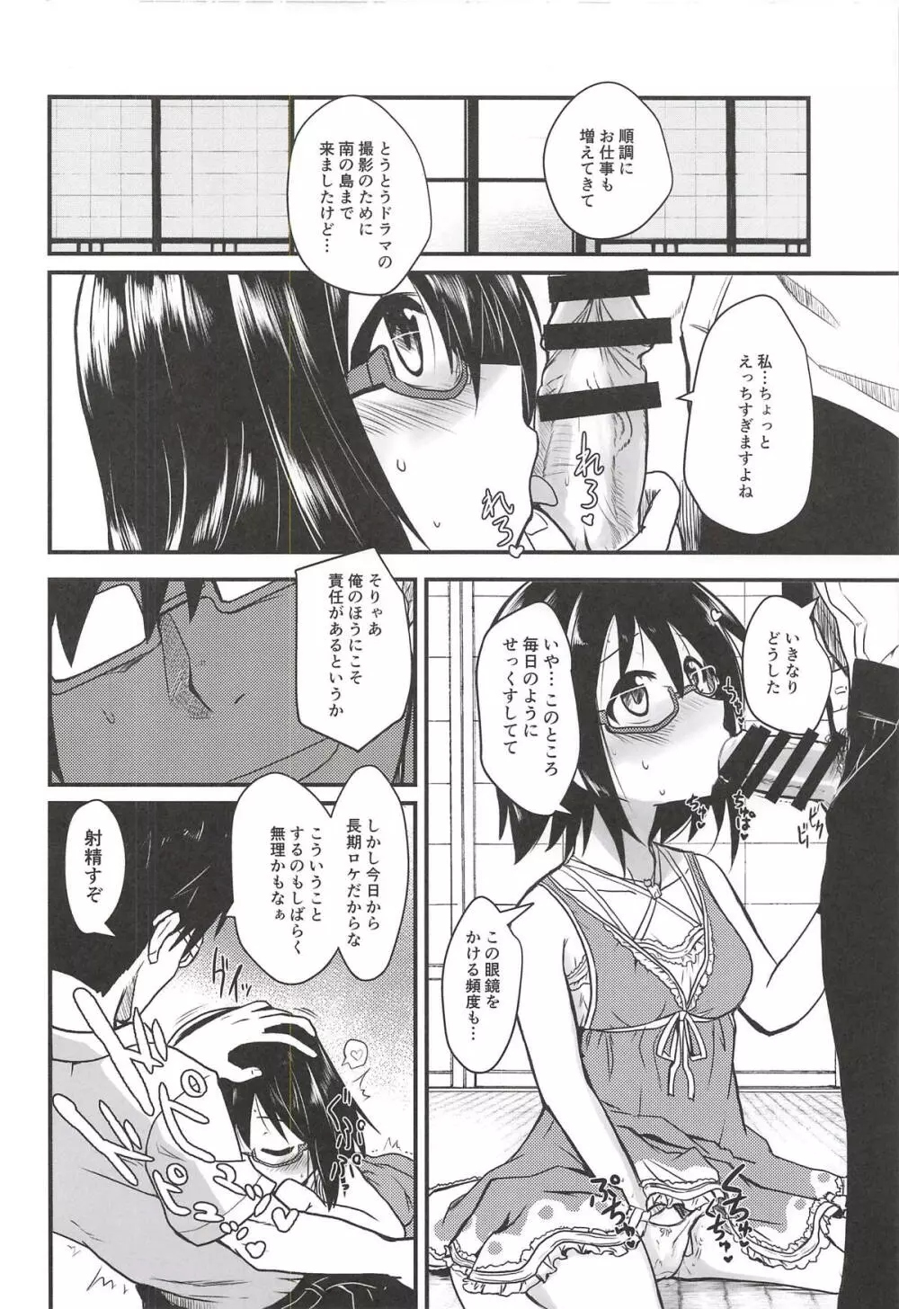 上条ちゃんのえっち専用眼鏡 完全版 Page.21