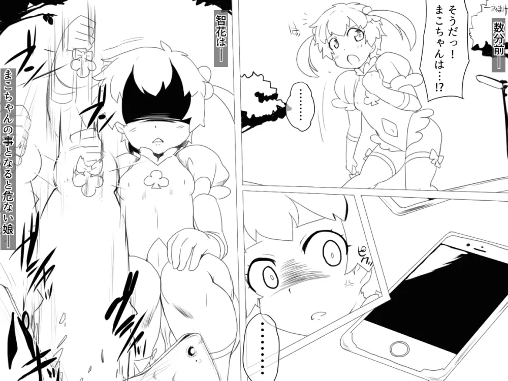 魔法少女まこPM～正体モロバレ！一般市民に犯される仮面の戦士～ Page.173