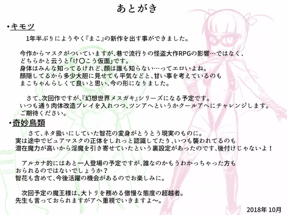 魔法少女まこPM～正体モロバレ！一般市民に犯される仮面の戦士～ Page.174