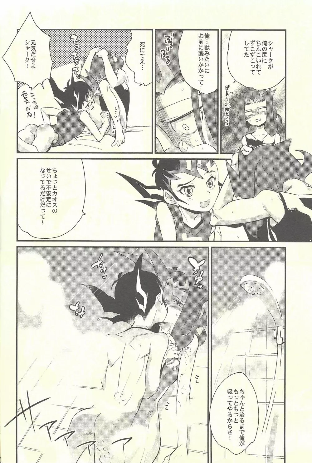 YUMA SOS! Page.17