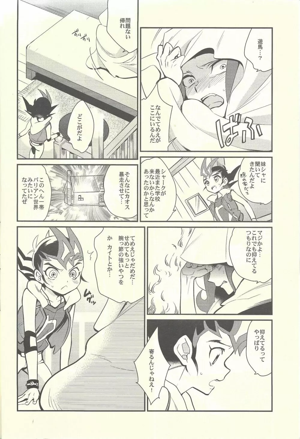 YUMA SOS! Page.3