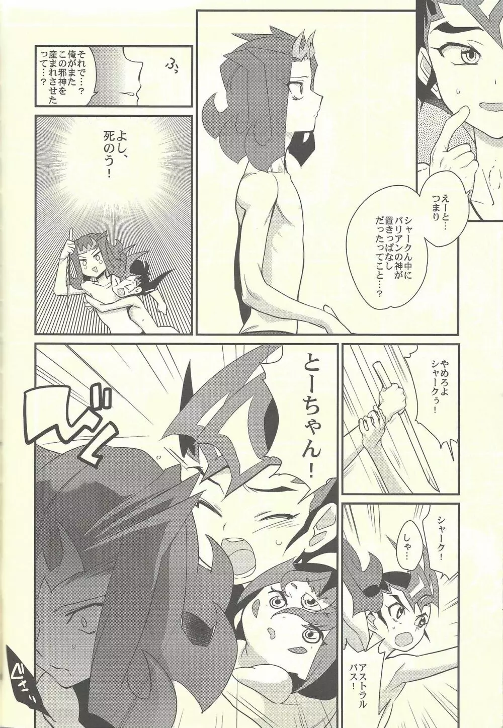 YUMA SOS! Page.35