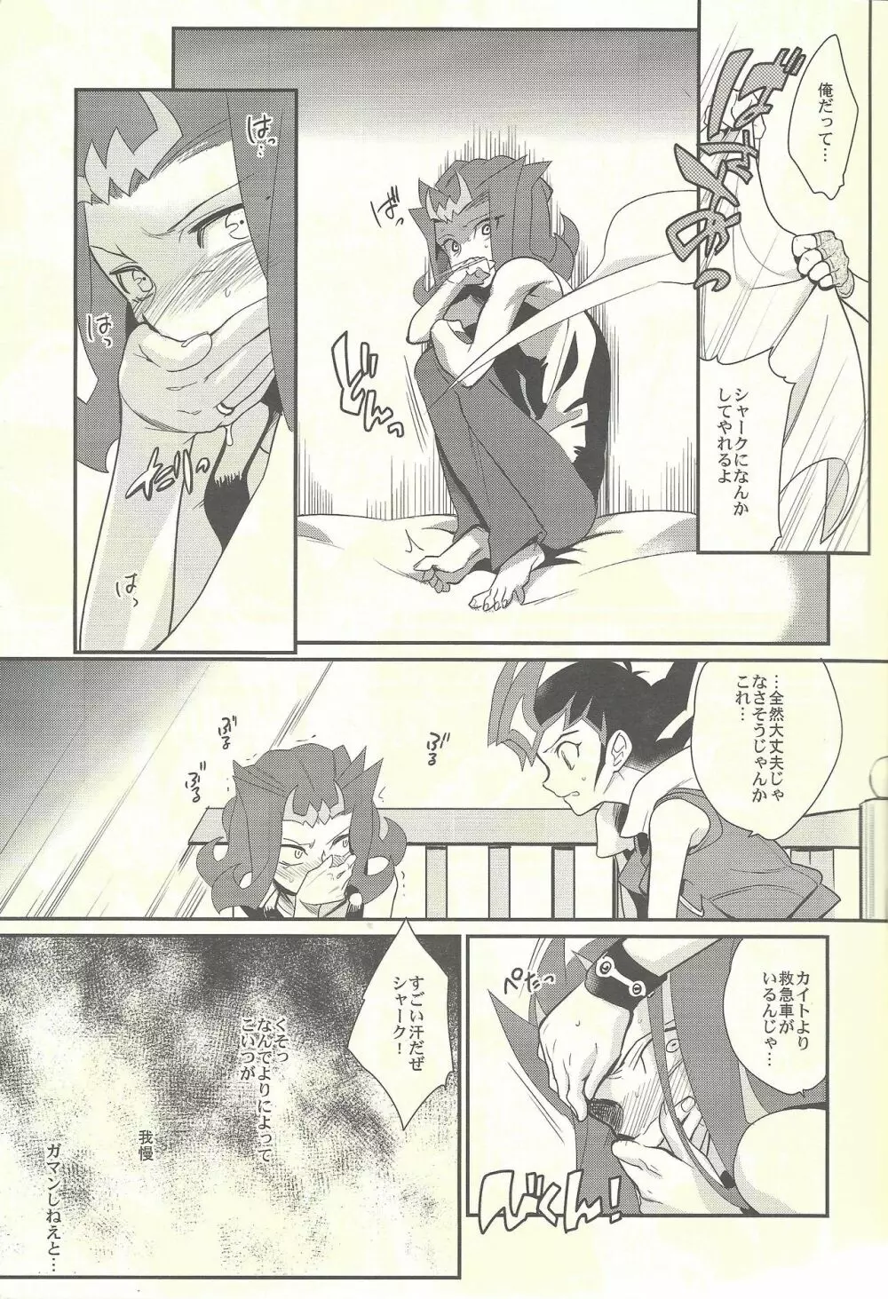 YUMA SOS! Page.4