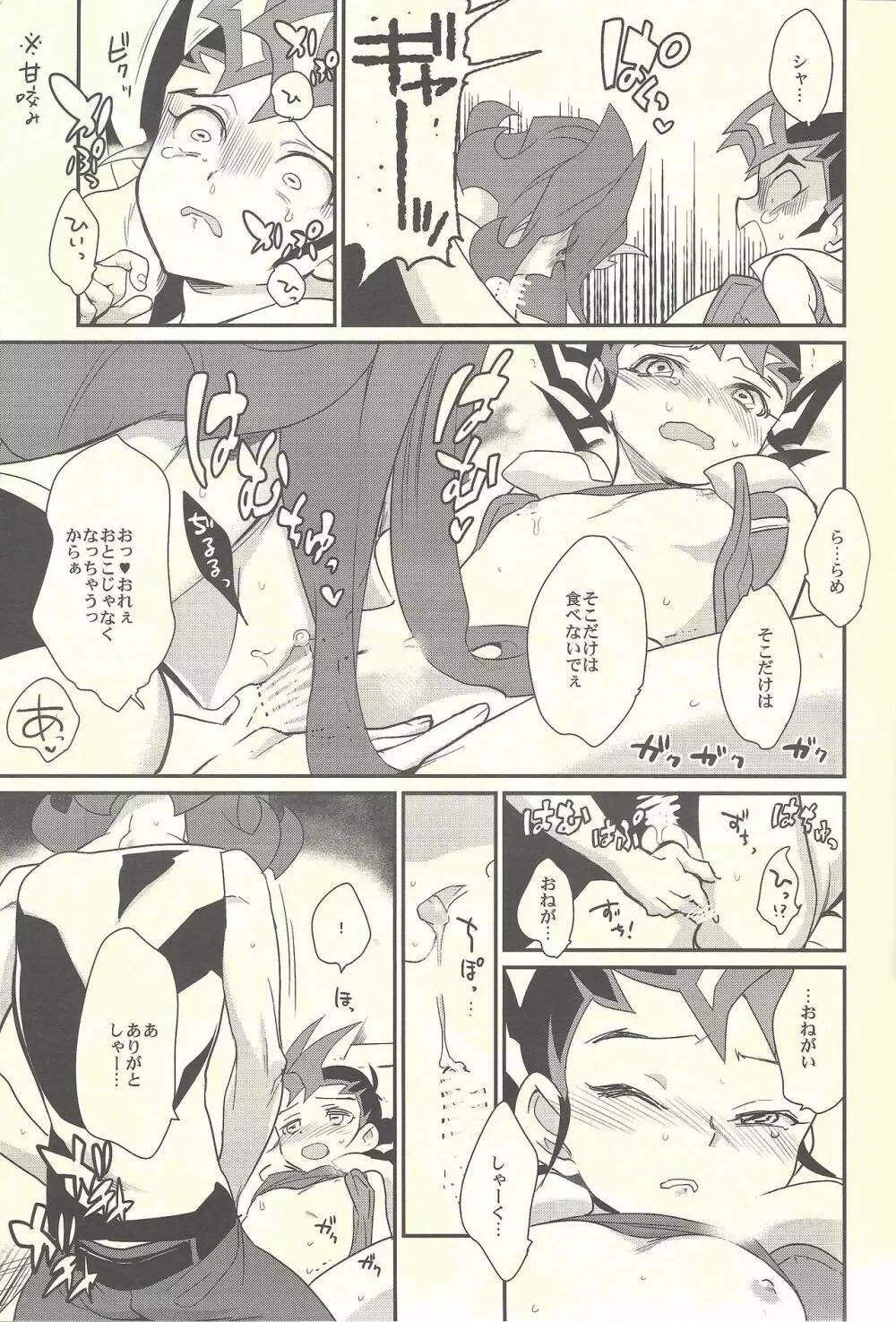 YUMA SOS! Page.8