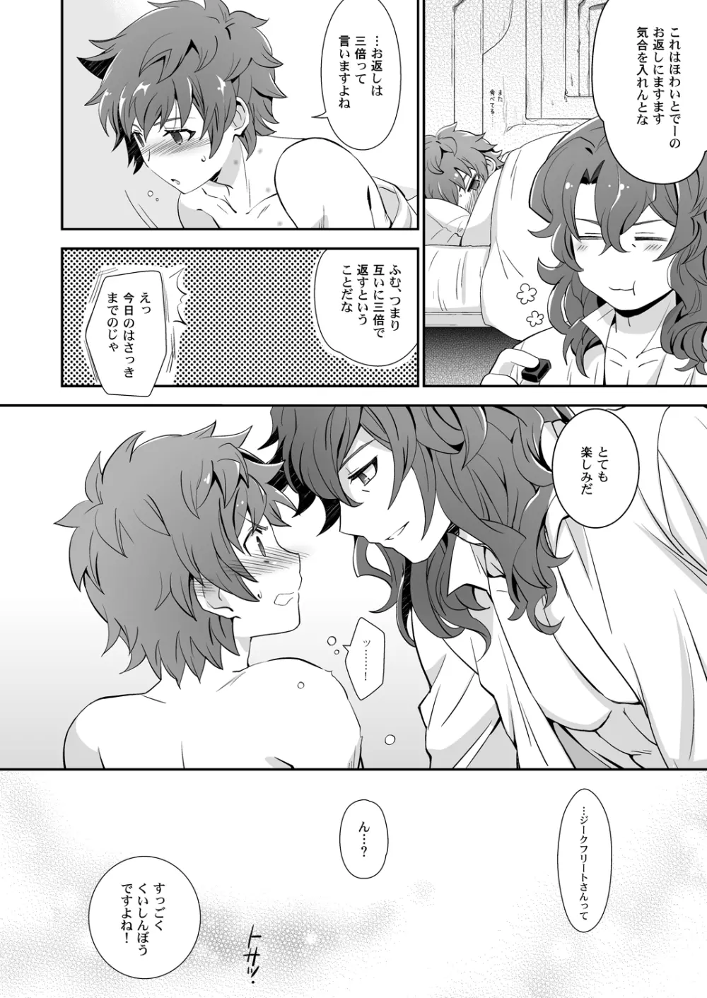 ドラゴンさんはくいしんぼう! Page.20