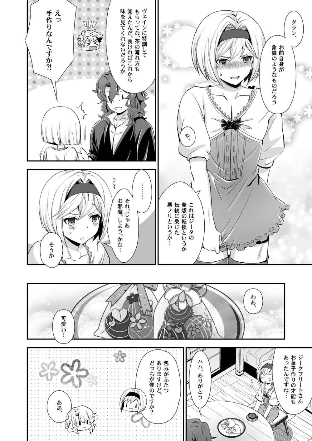 ドラゴンさんはくいしんぼう! Page.6