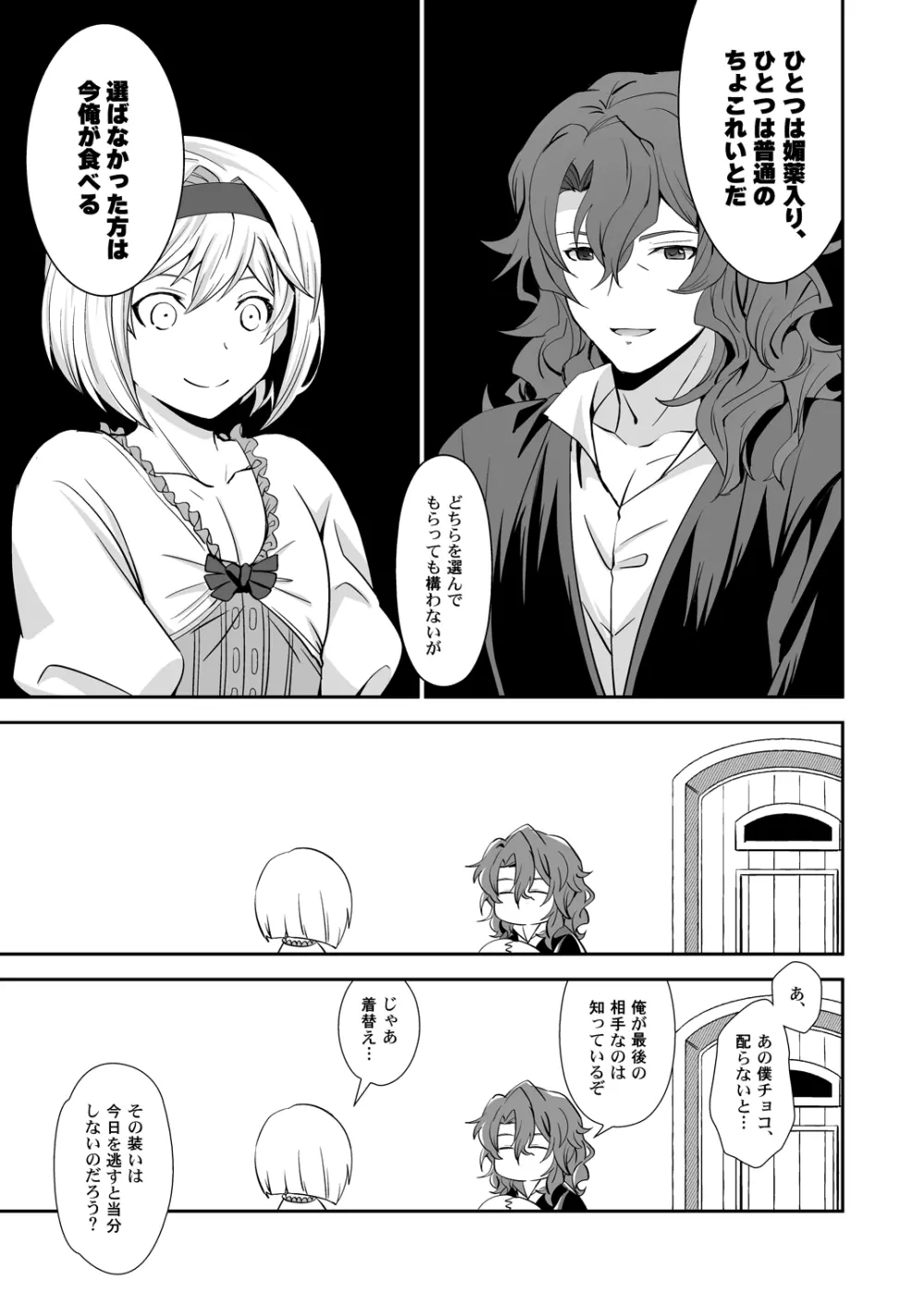 ドラゴンさんはくいしんぼう! Page.7