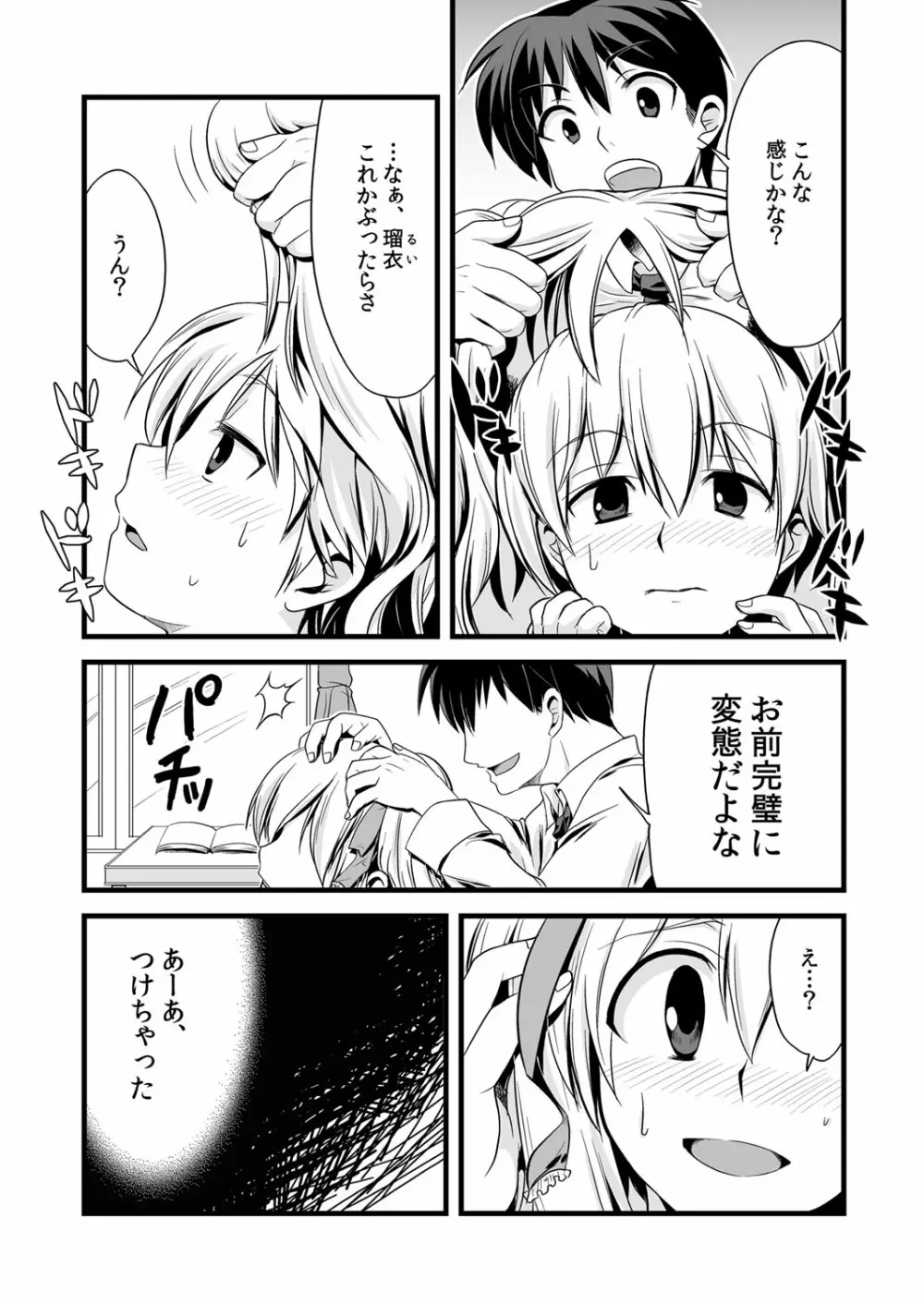 快感☆男の娘のホンキ～女装男子アンソロジー～ Page.15