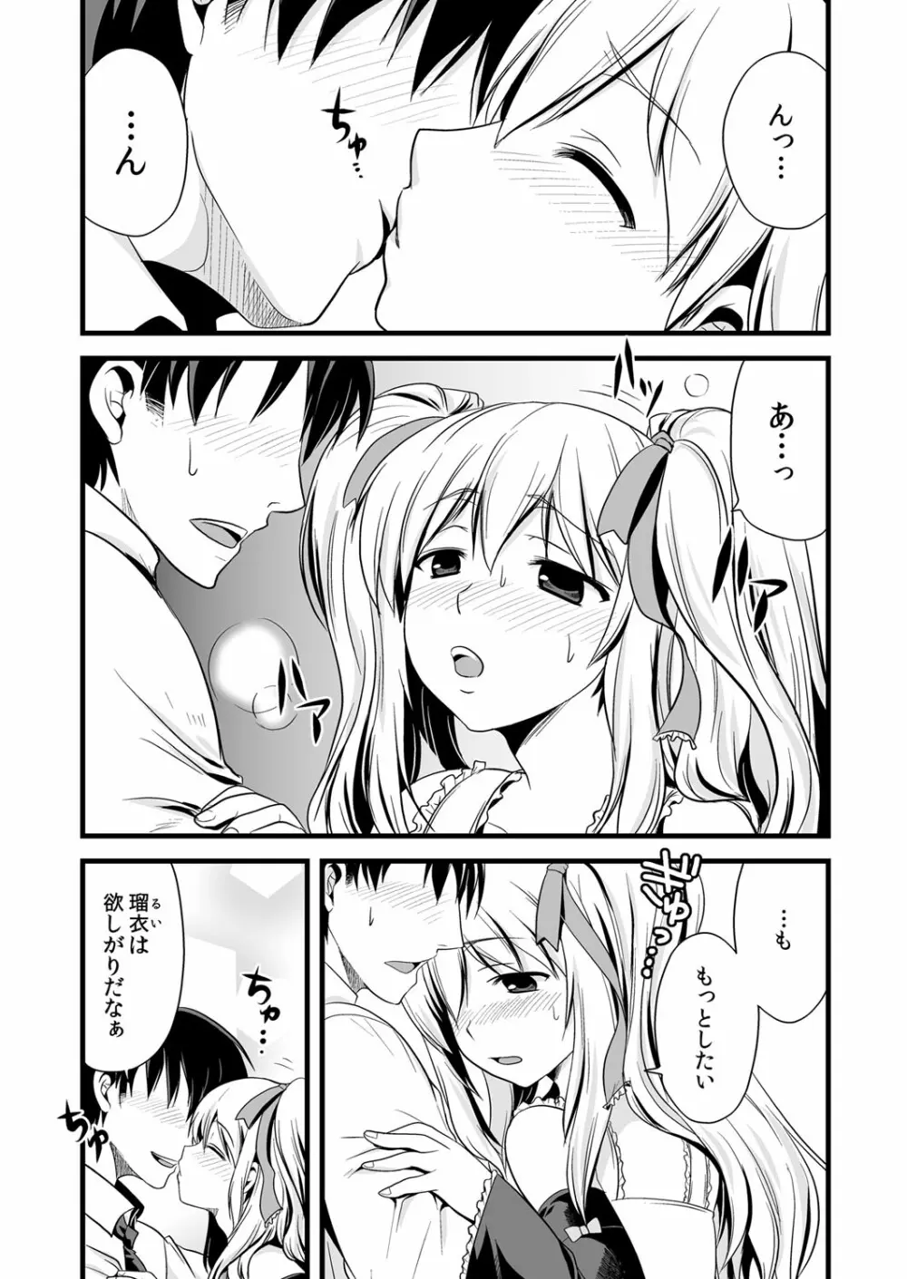 快感☆男の娘のホンキ～女装男子アンソロジー～ Page.17