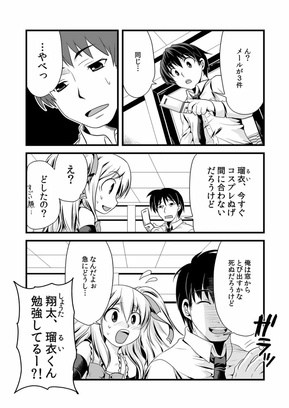 快感☆男の娘のホンキ～女装男子アンソロジー～ Page.26