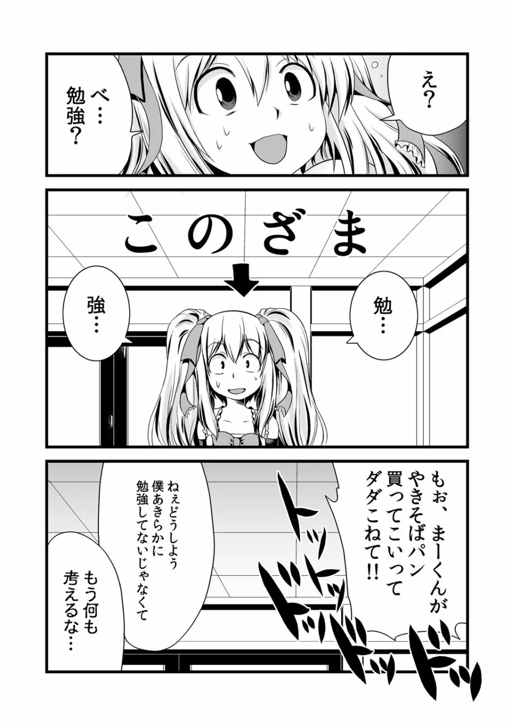 快感☆男の娘のホンキ～女装男子アンソロジー～ Page.27