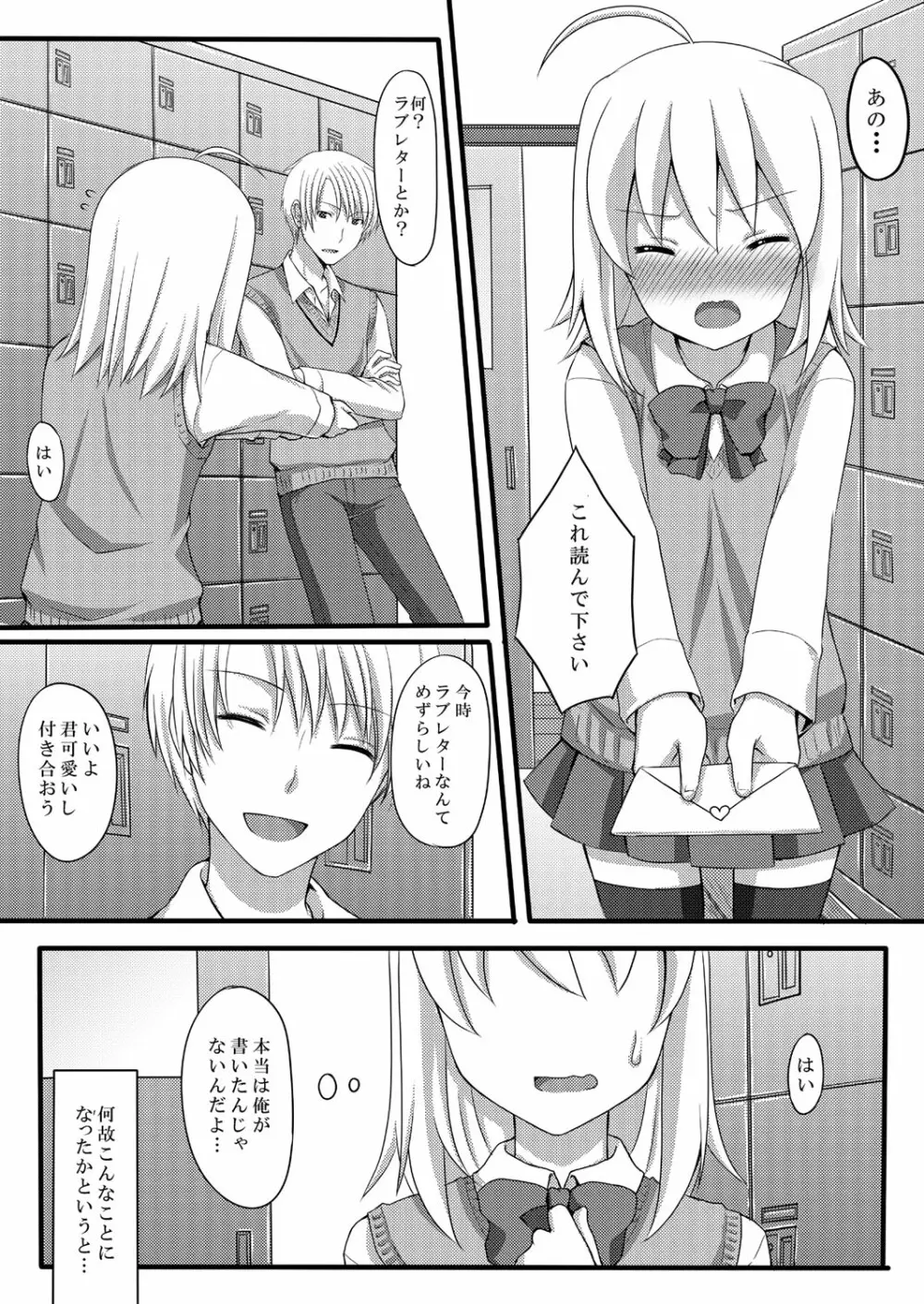 快感☆男の娘のホンキ～女装男子アンソロジー～ Page.29