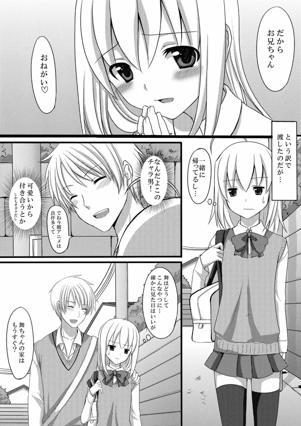 快感☆男の娘のホンキ～女装男子アンソロジー～ Page.31