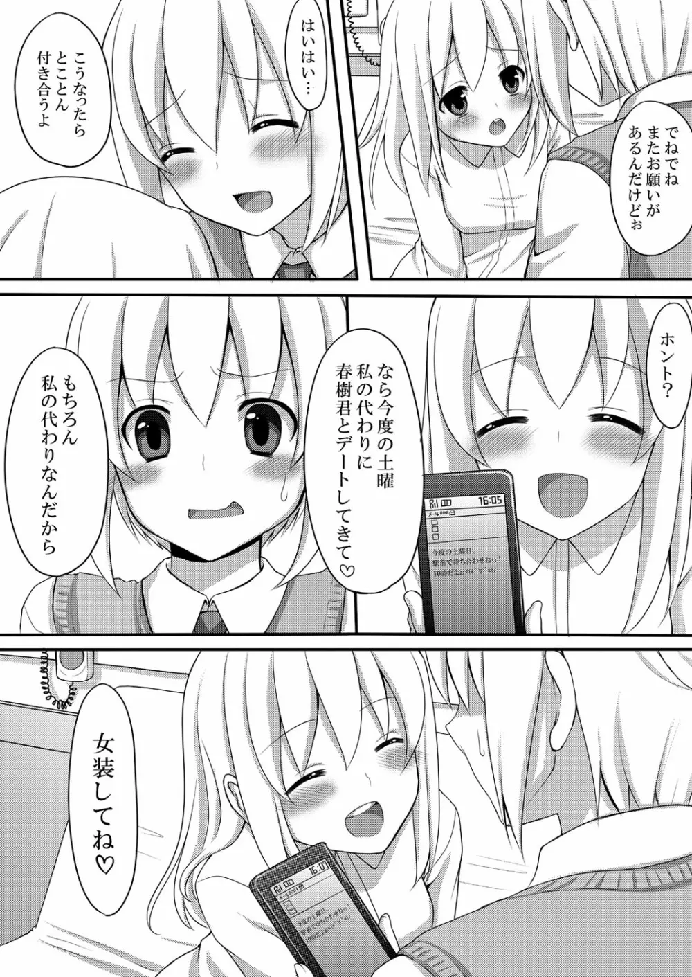 快感☆男の娘のホンキ～女装男子アンソロジー～ Page.34