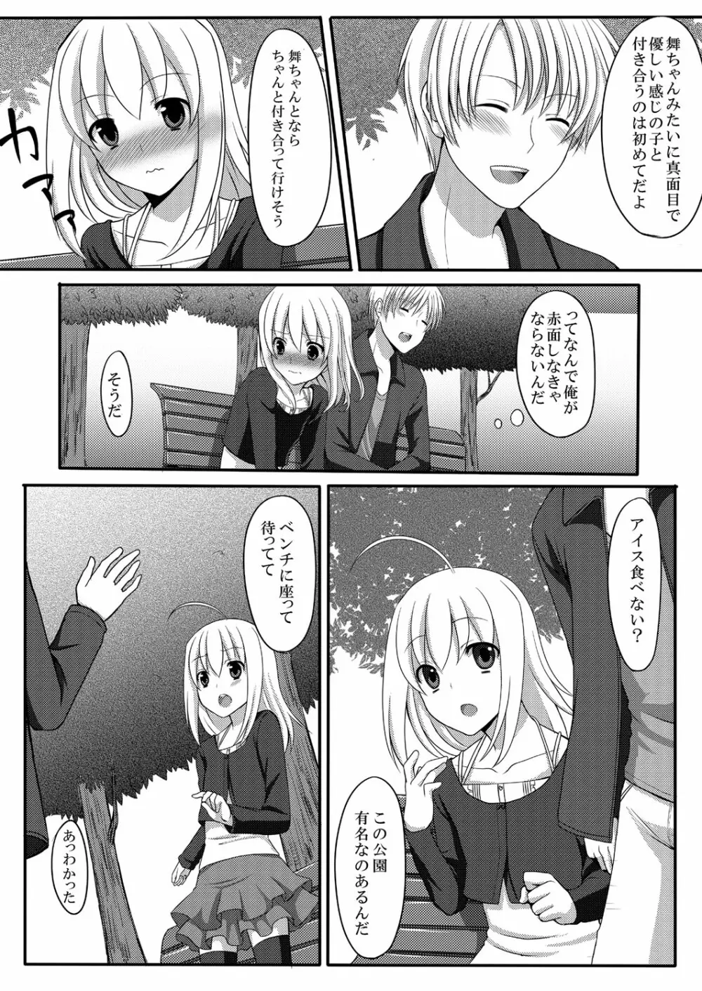 快感☆男の娘のホンキ～女装男子アンソロジー～ Page.38