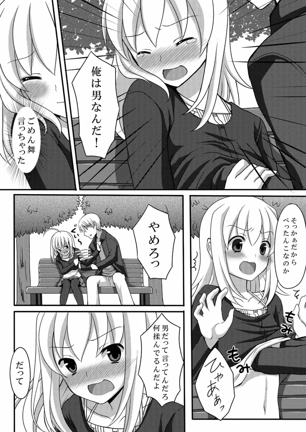 快感☆男の娘のホンキ～女装男子アンソロジー～ Page.44