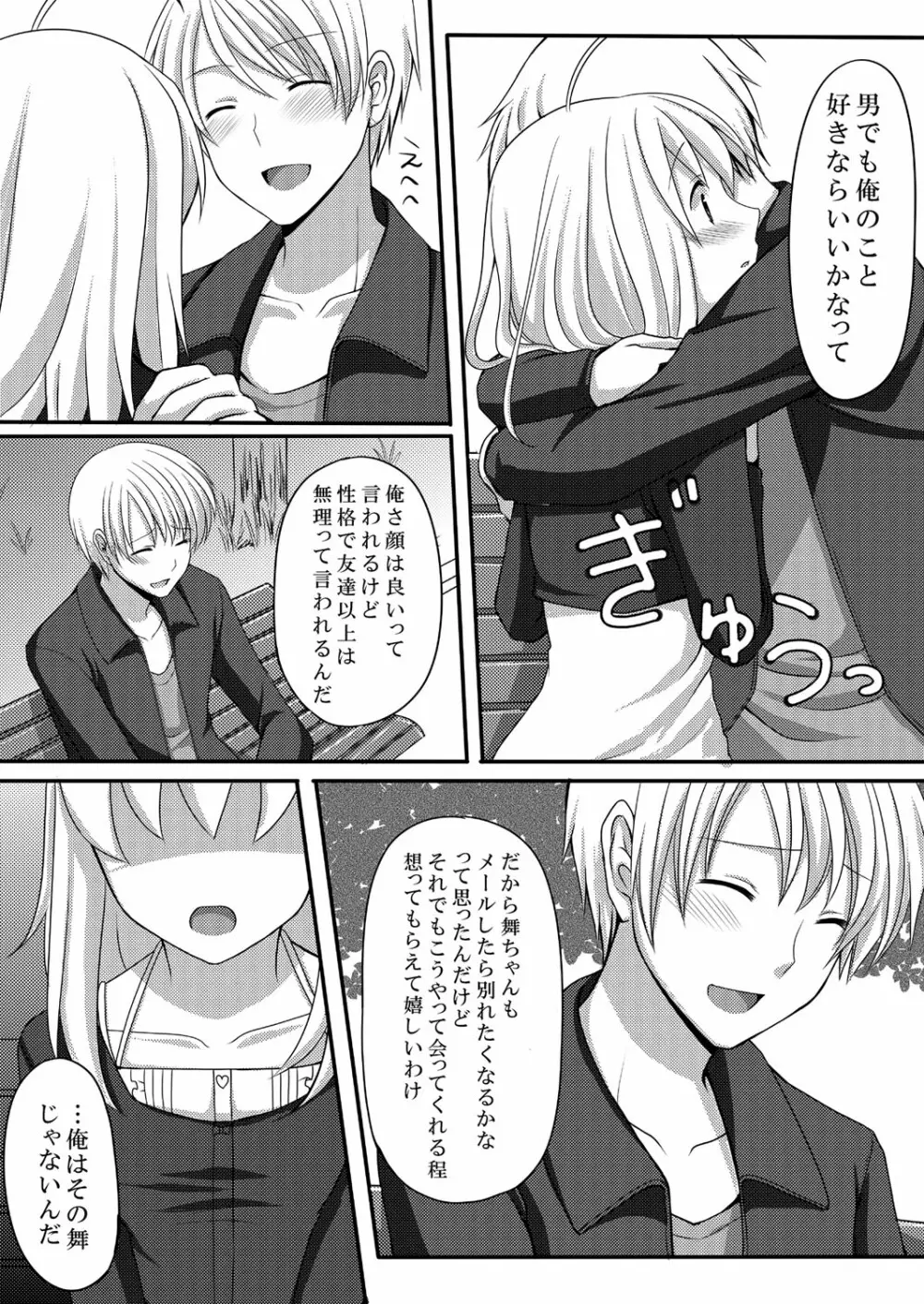 快感☆男の娘のホンキ～女装男子アンソロジー～ Page.45