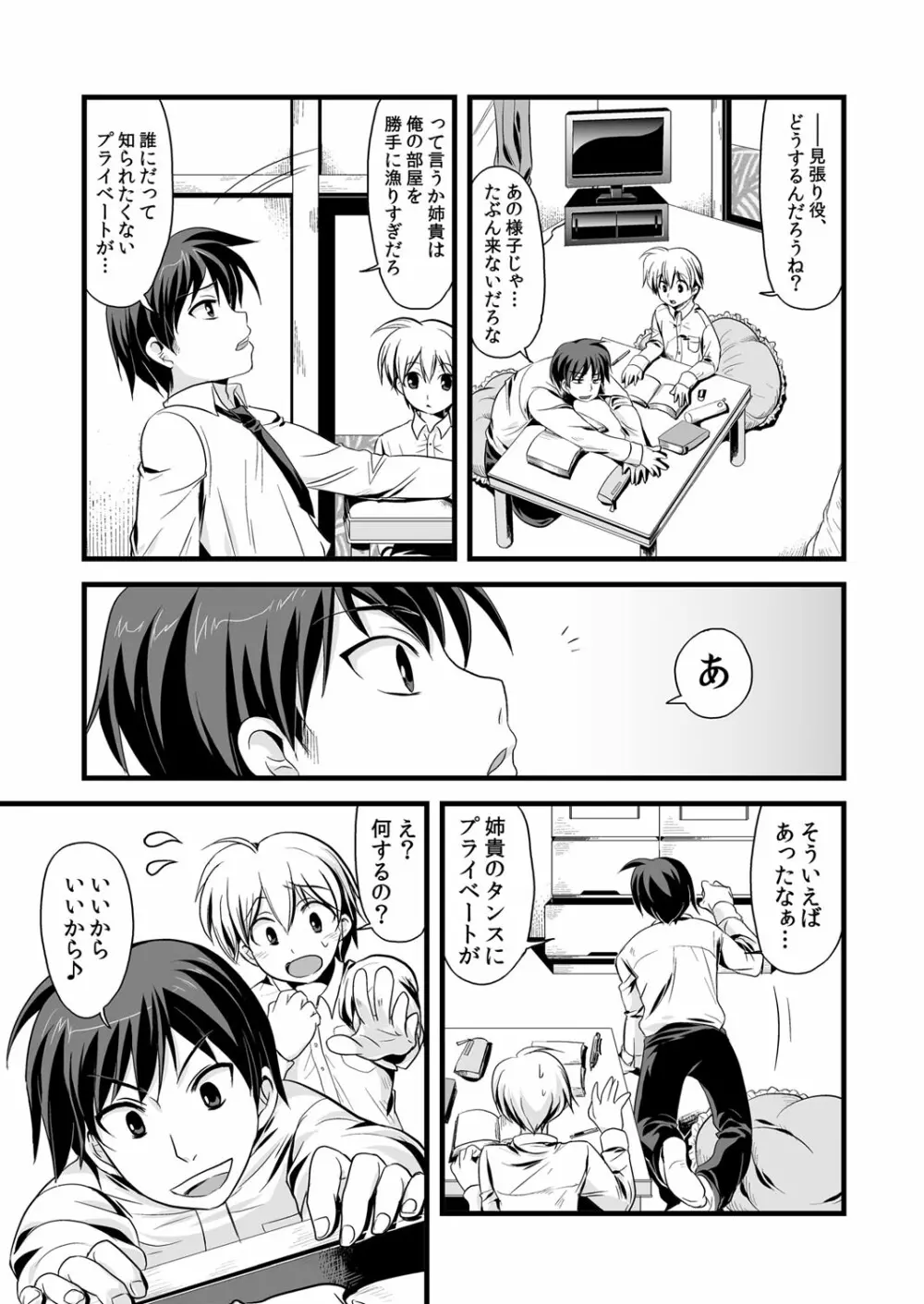 快感☆男の娘のホンキ～女装男子アンソロジー～ Page.5