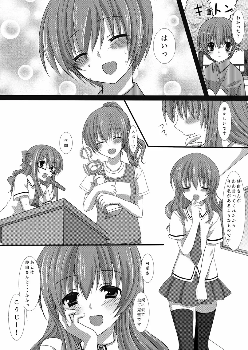 快感☆男の娘のホンキ～女装男子アンソロジー～ Page.56