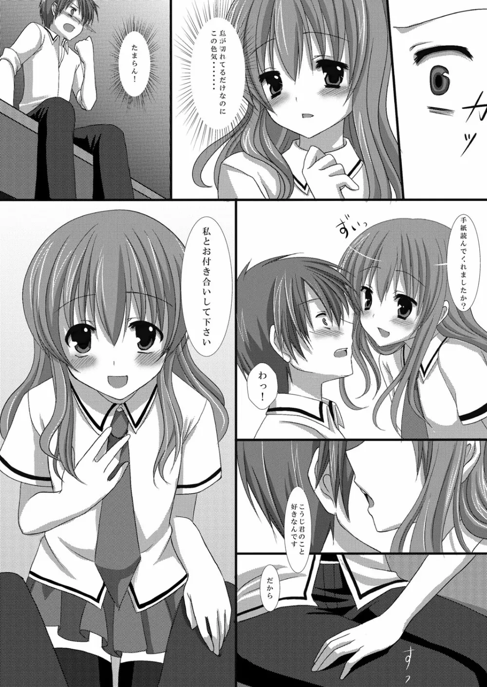 快感☆男の娘のホンキ～女装男子アンソロジー～ Page.59