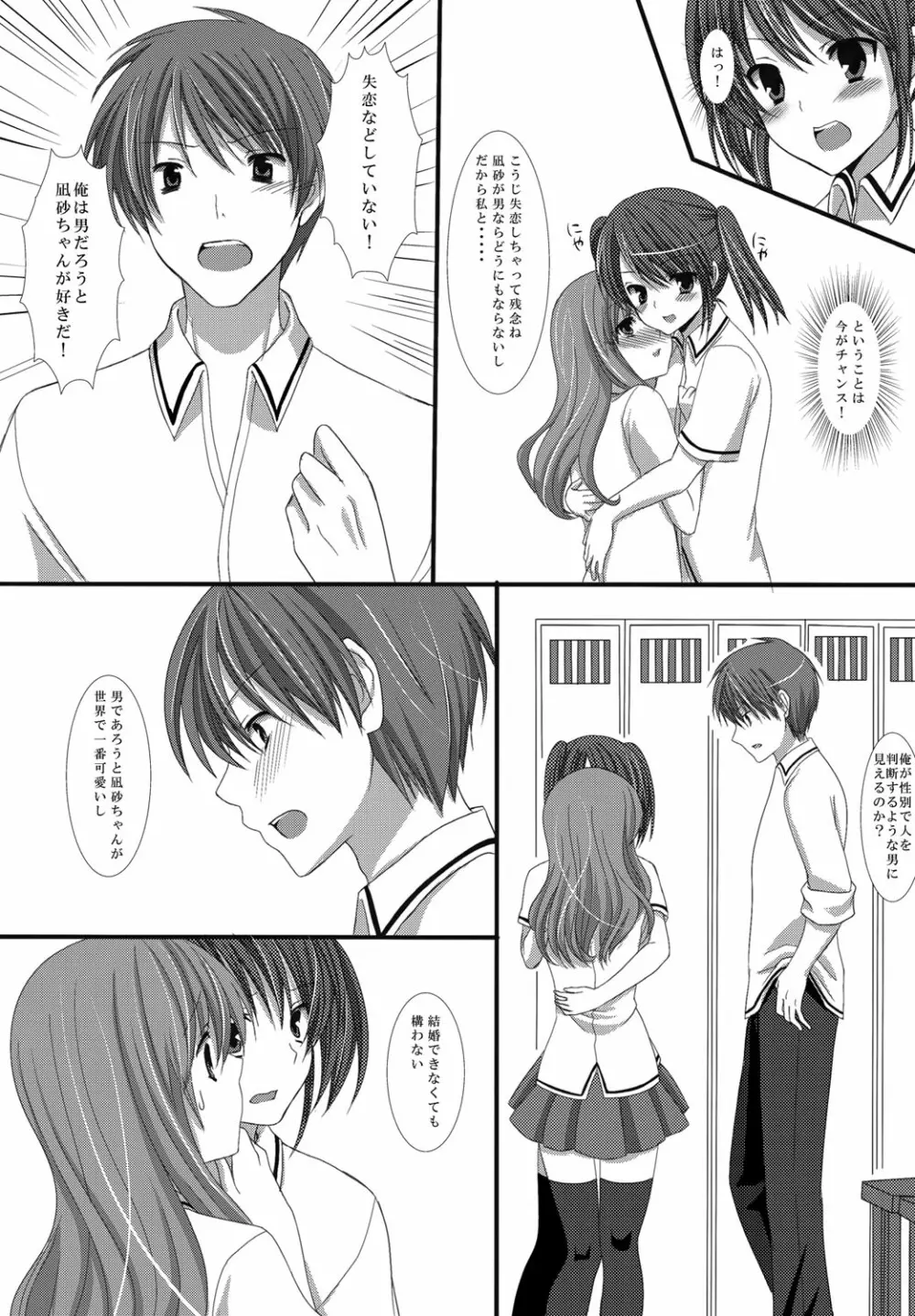 快感☆男の娘のホンキ～女装男子アンソロジー～ Page.66