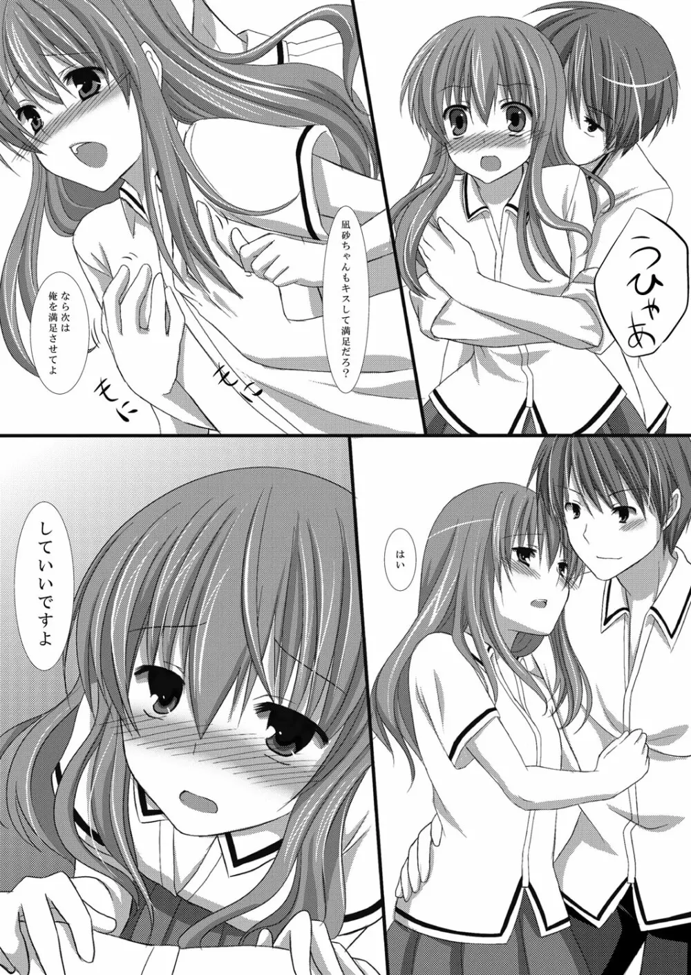 快感☆男の娘のホンキ～女装男子アンソロジー～ Page.72