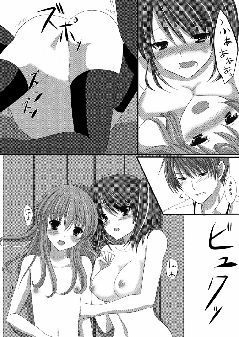 快感☆男の娘のホンキ～女装男子アンソロジー～ Page.77