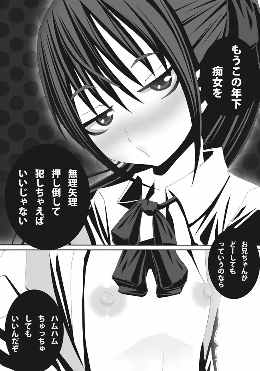 快感☆男の娘のホンキ～女装男子アンソロジー～ Page.92