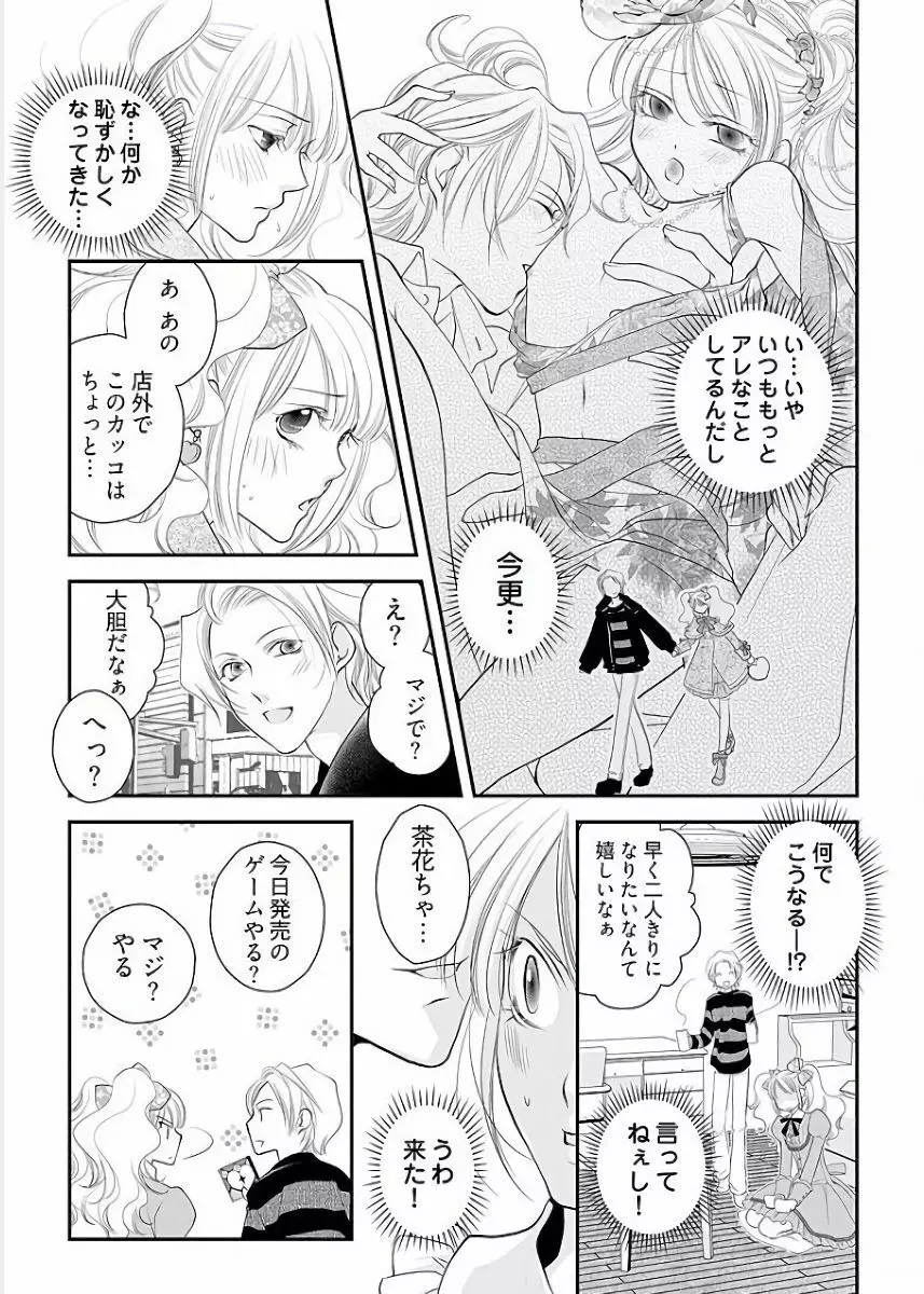 小悪魔キャバ嬢男子 Page.14