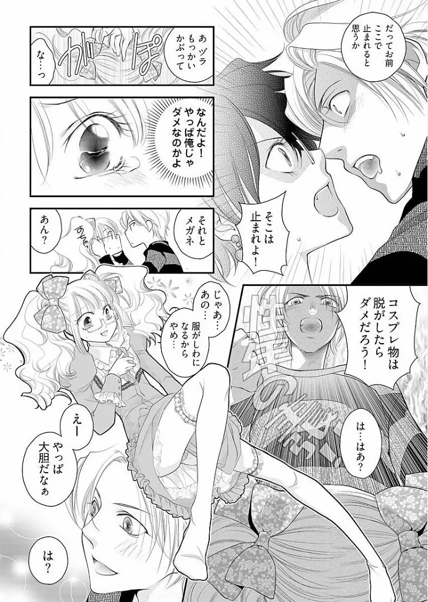 小悪魔キャバ嬢男子 Page.18