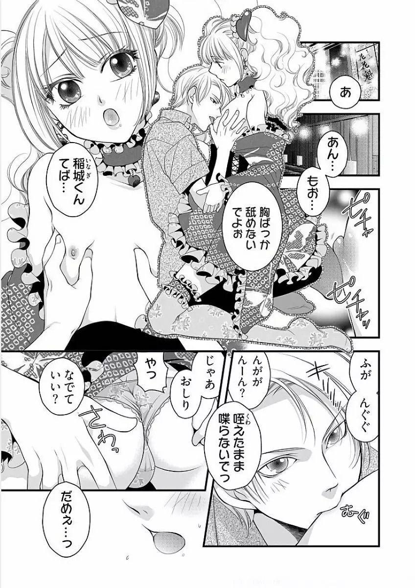 小悪魔キャバ嬢男子 Page.27