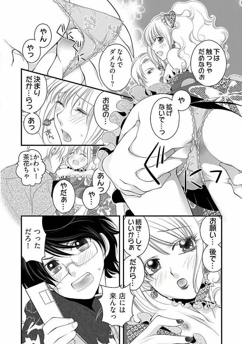 小悪魔キャバ嬢男子 Page.28